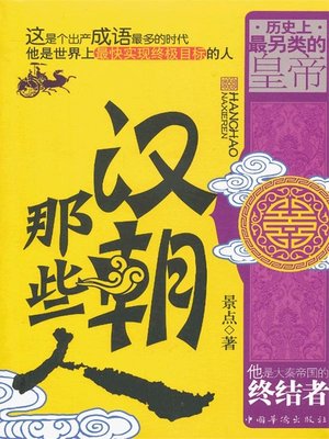 cover image of 汉朝那些人
